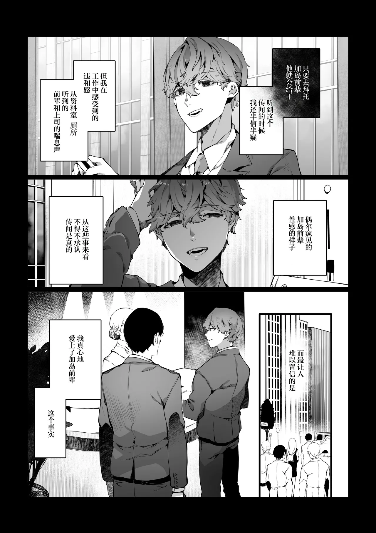 Boku ga Bitch na Senpai de Doutei Sotsugyou shita Hanashi page 10 full
