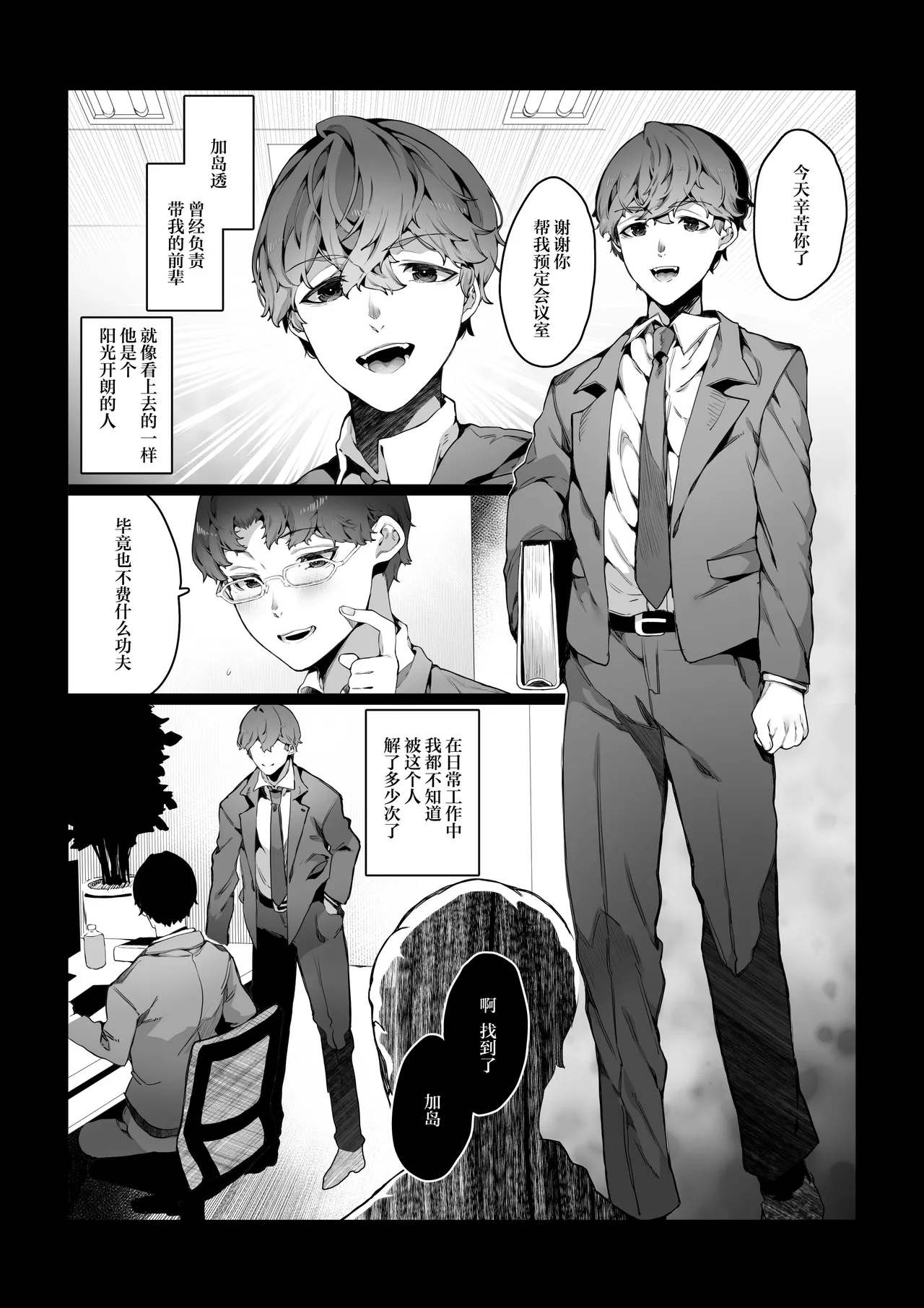 Boku ga Bitch na Senpai de Doutei Sotsugyou shita Hanashi page 3 full