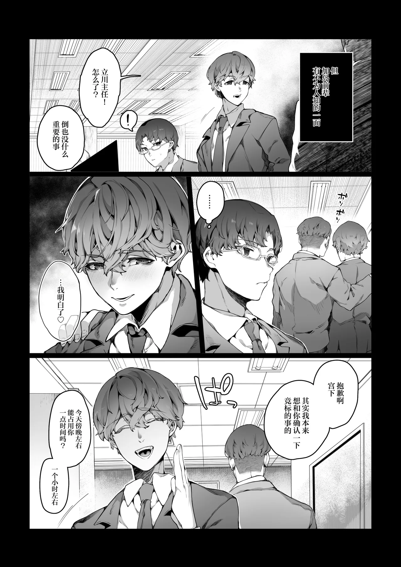 Boku ga Bitch na Senpai de Doutei Sotsugyou shita Hanashi page 4 full
