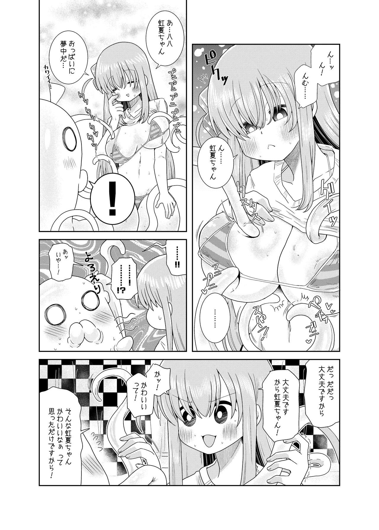 【コダマノ惑星】触手の恋人ぼっちちゃん page 10 full