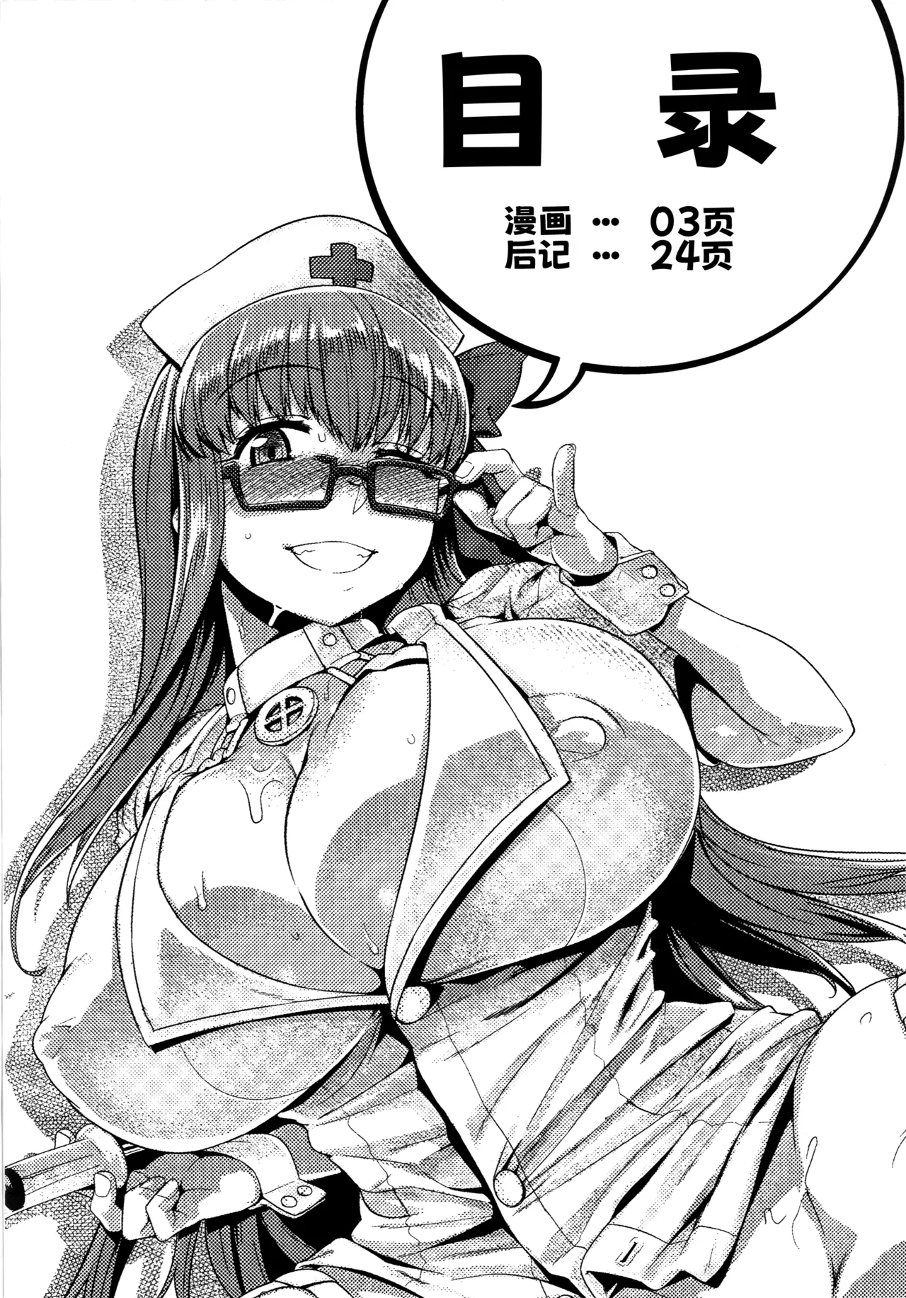 BB-chan to Neru page 4 full