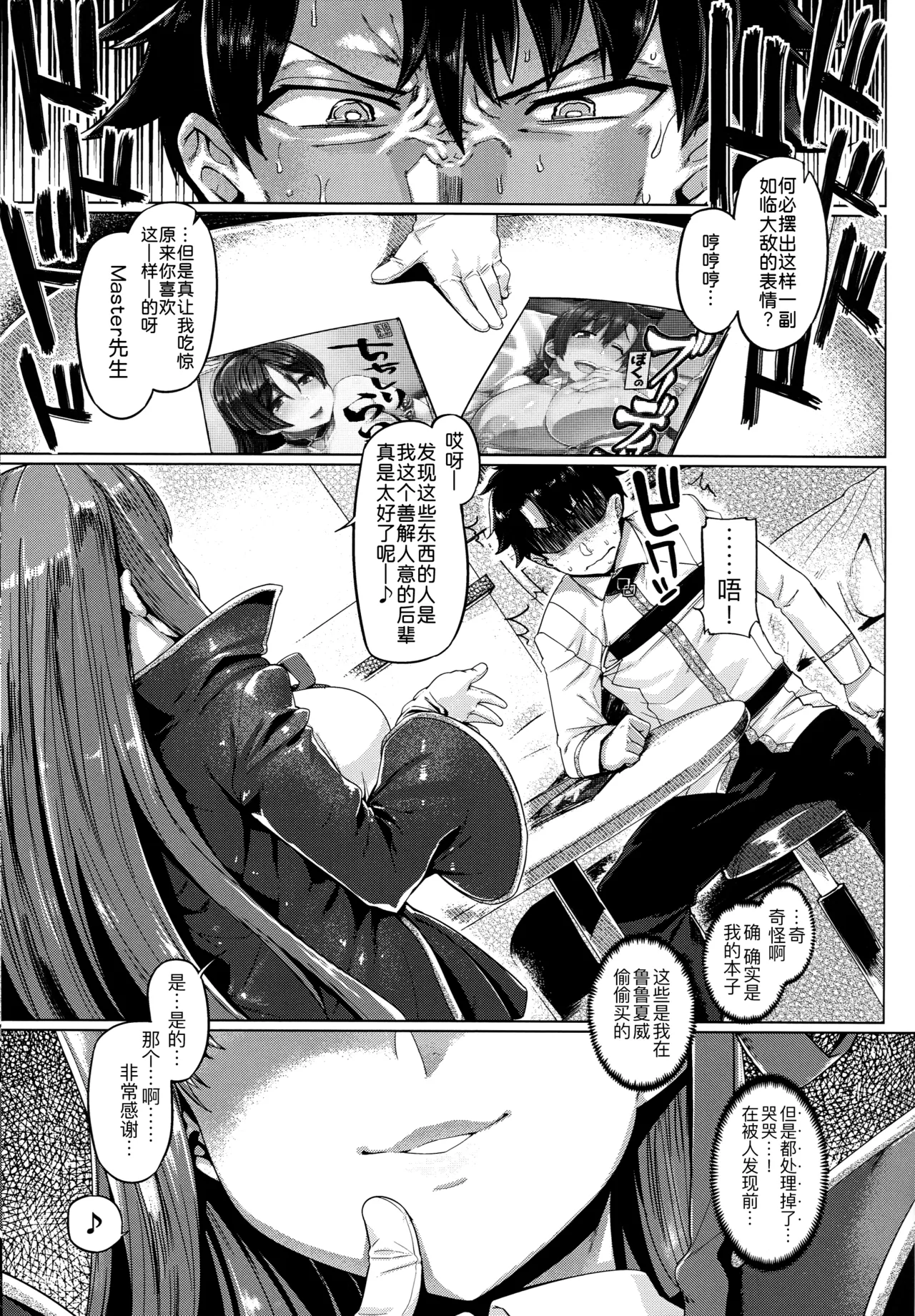 BB-chan to Neru page 5 full