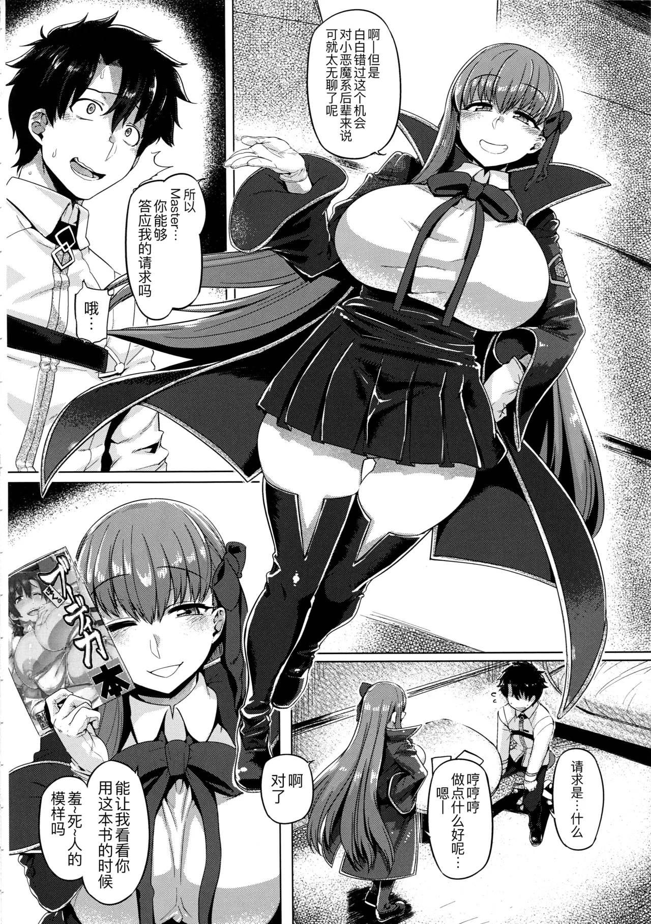 BB-chan to Neru page 6 full