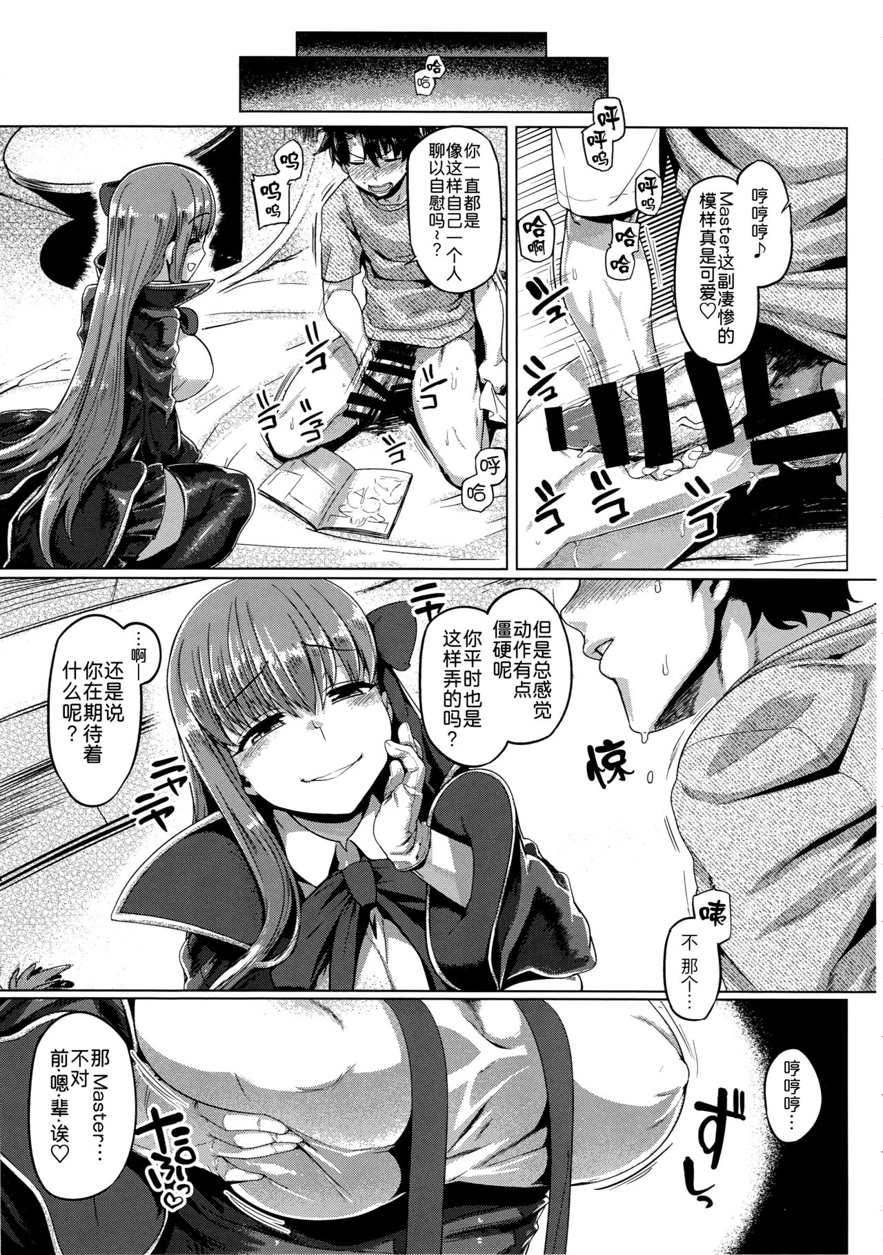 BB-chan to Neru page 7 full