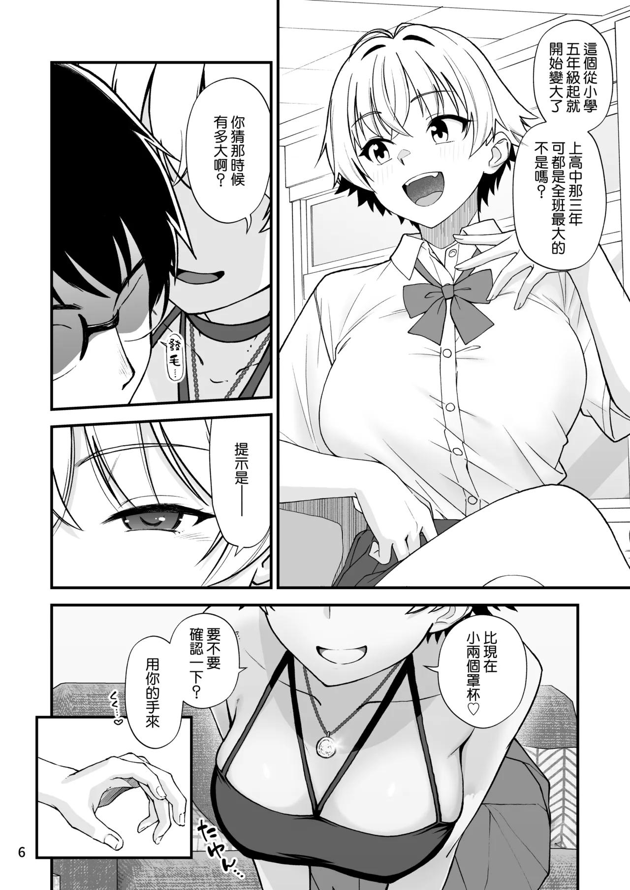 Ero Mesu Kidori no Ikiri Osananajimi  ni Gakusei Jidai no Omoinotake o Zenbu Buchimakete Mita page 6 full