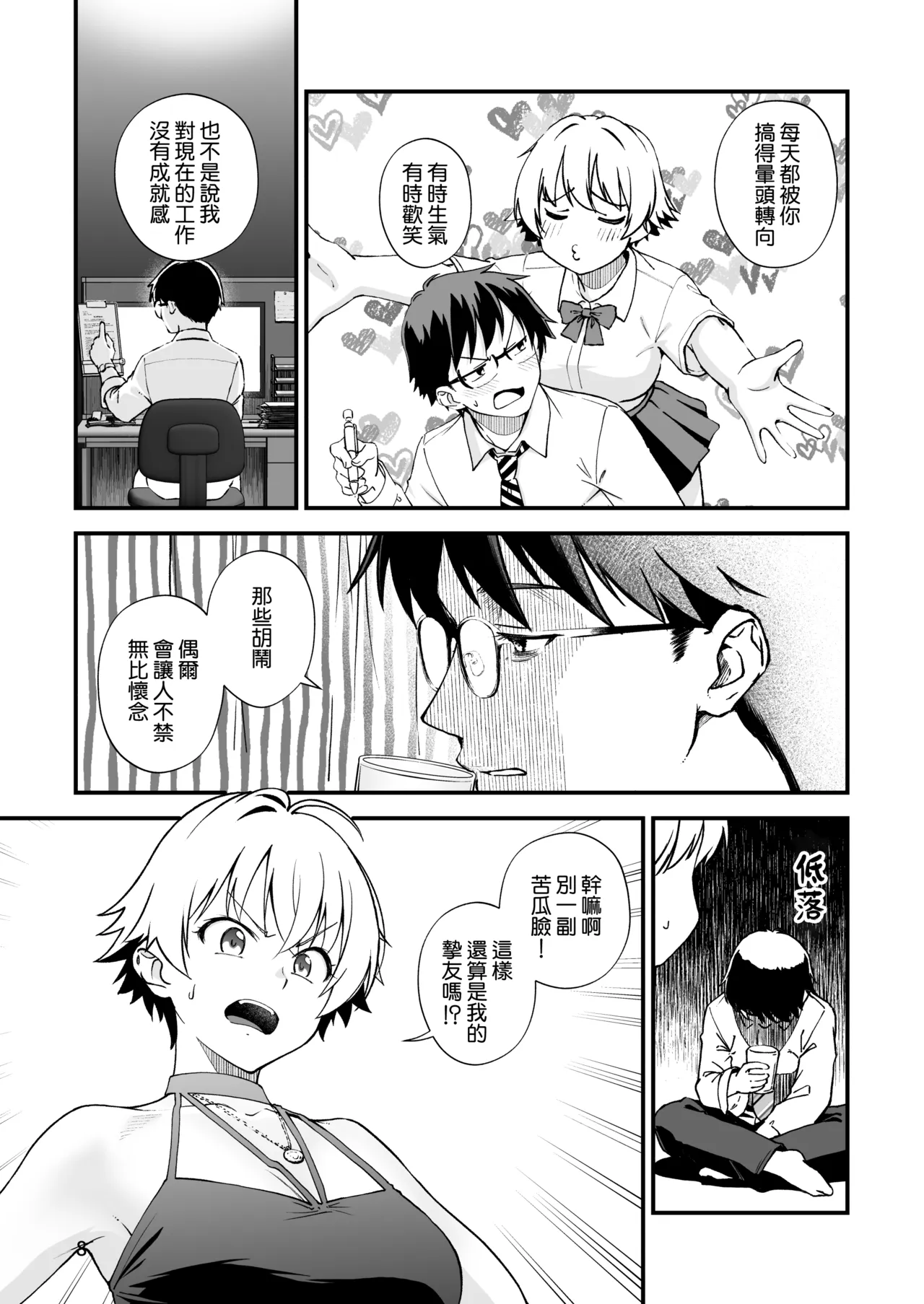 Ero Mesu Kidori no Ikiri Osananajimi  ni Gakusei Jidai no Omoinotake o Zenbu Buchimakete Mita page 8 full