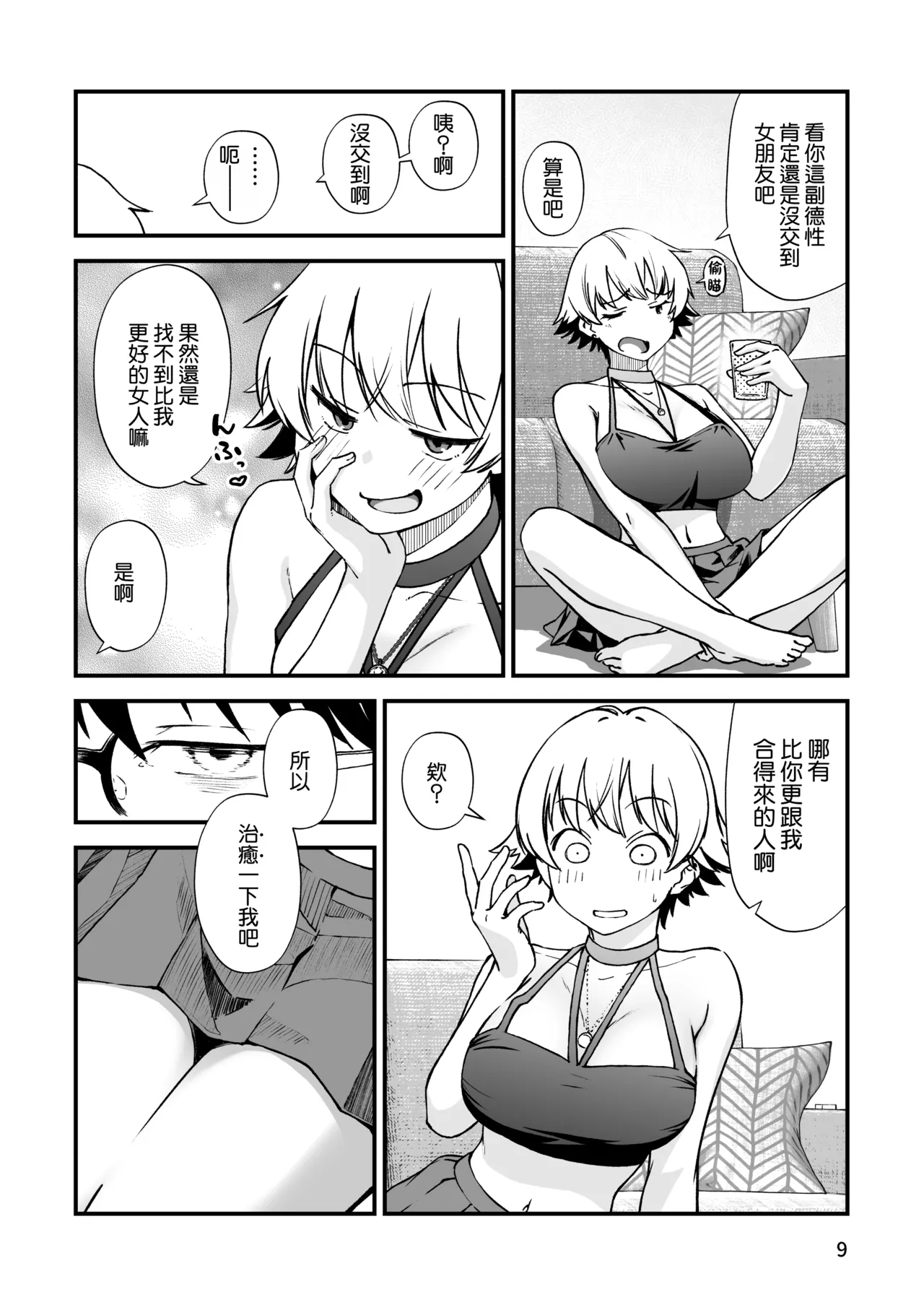 Ero Mesu Kidori no Ikiri Osananajimi  ni Gakusei Jidai no Omoinotake o Zenbu Buchimakete Mita page 9 full