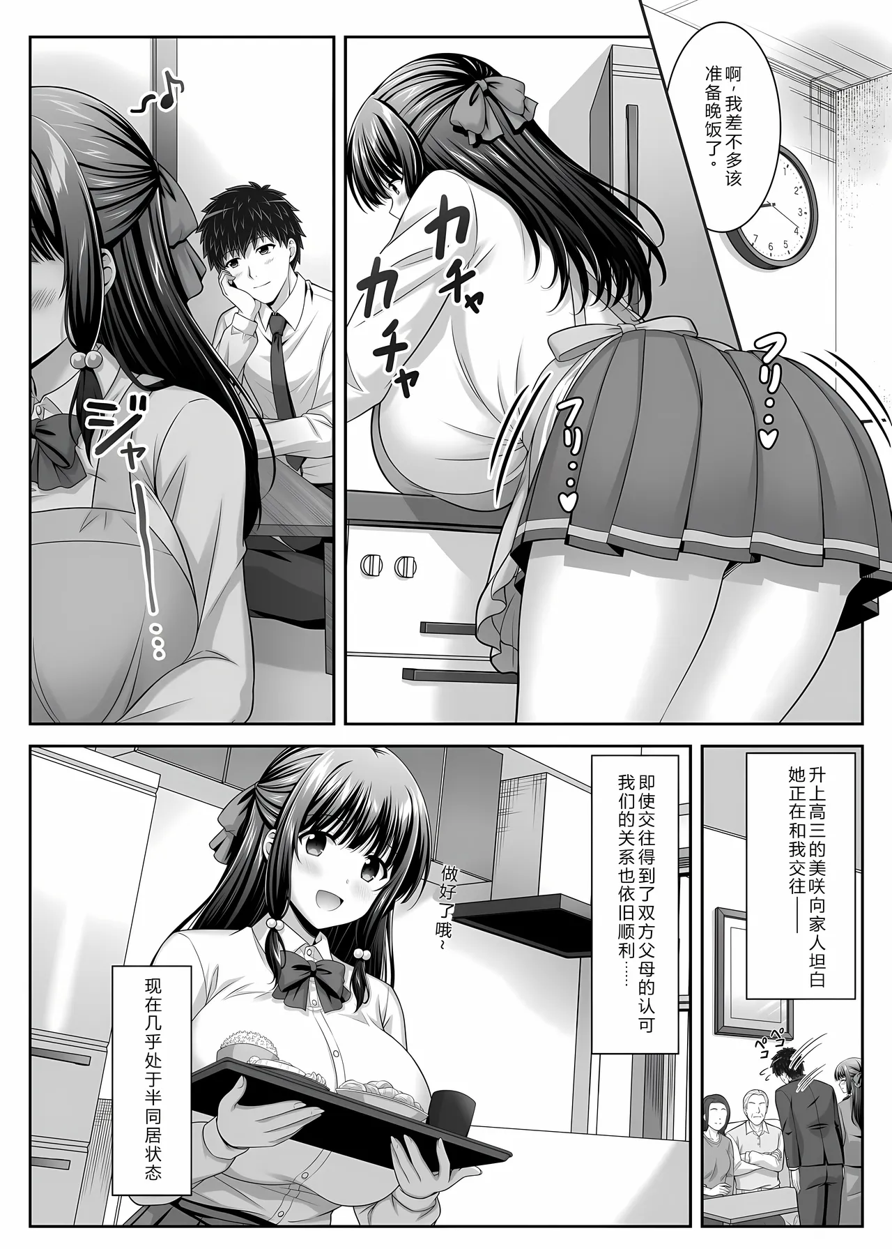 Soujuku Kanojo wa Senobi Shitai! 3 page 6 full