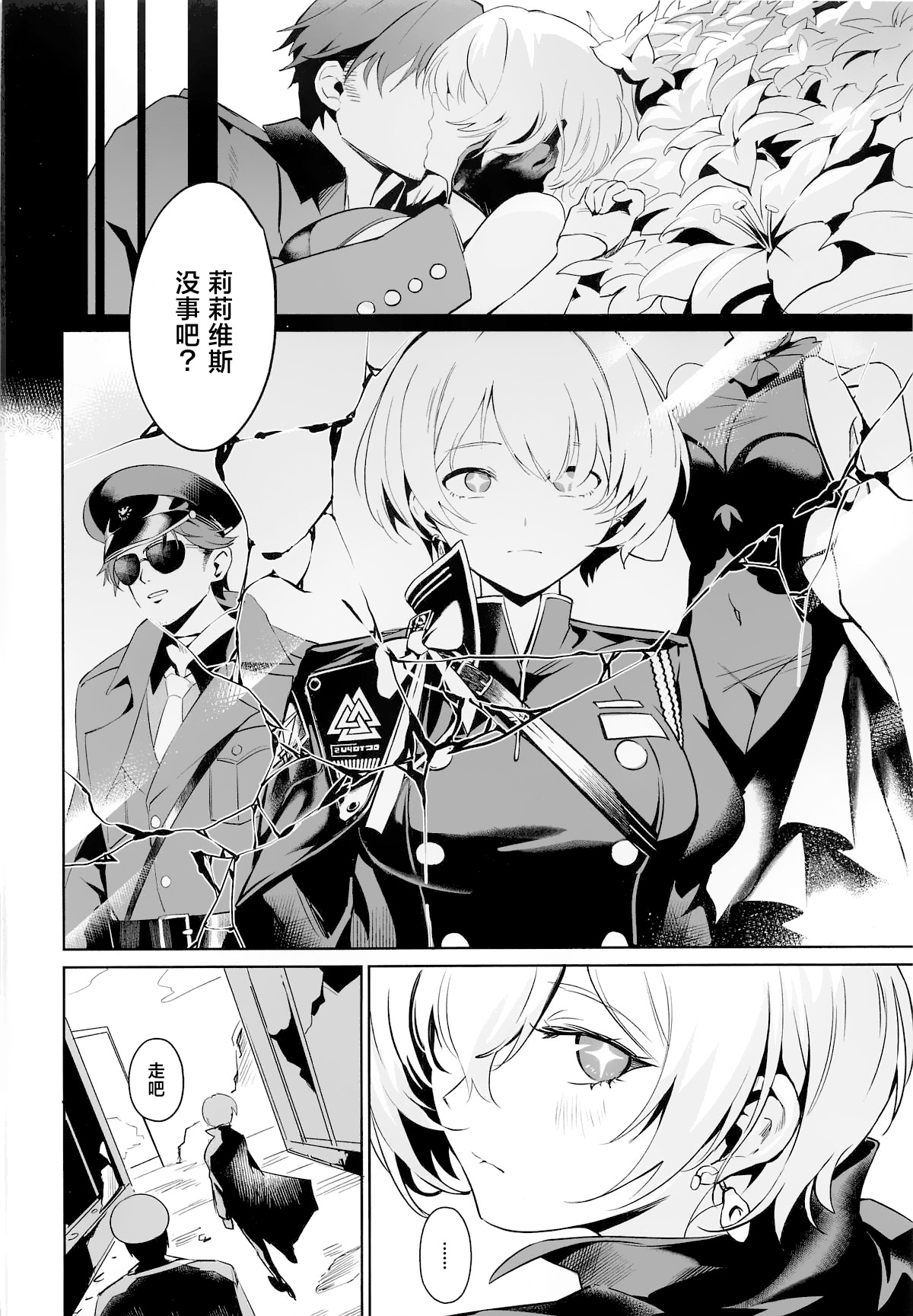 Liliweiss to Mendan Suru | 与莉莉维斯的咨询时间 page 3 full