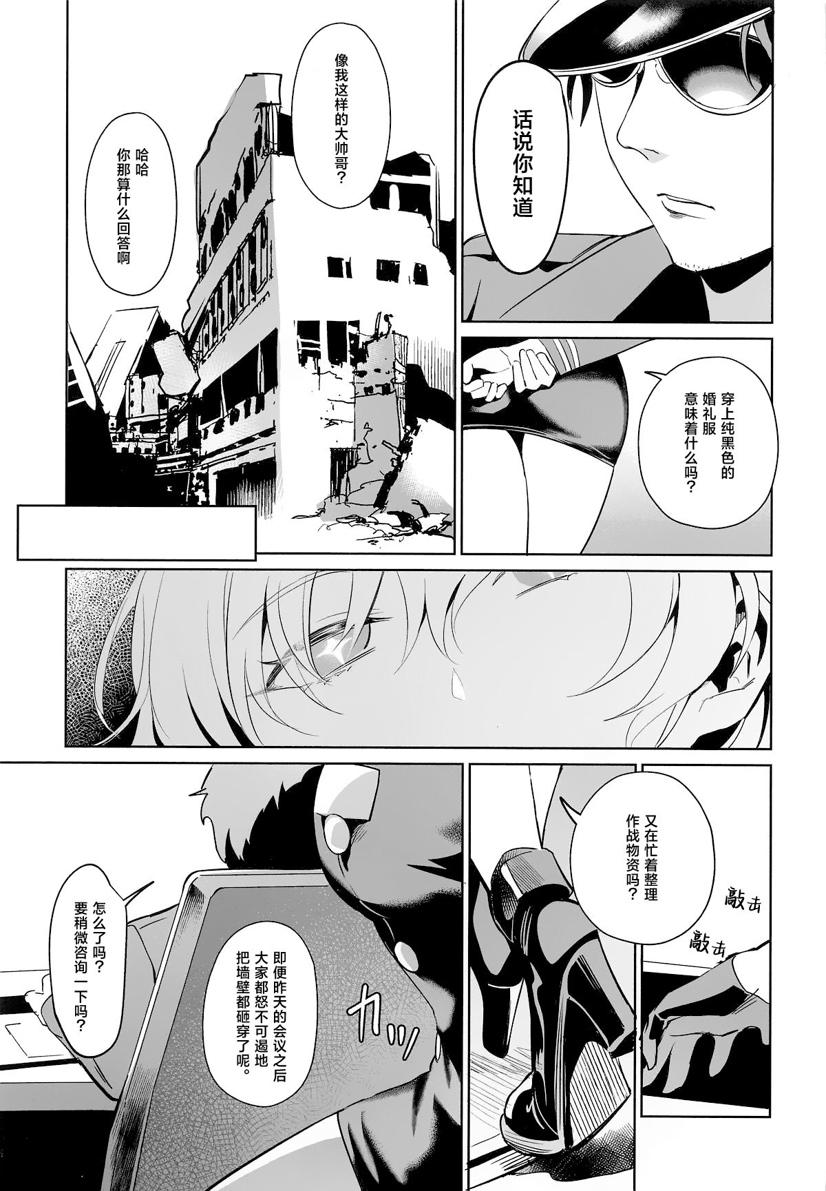 Liliweiss to Mendan Suru | 与莉莉维斯的咨询时间 page 4 full