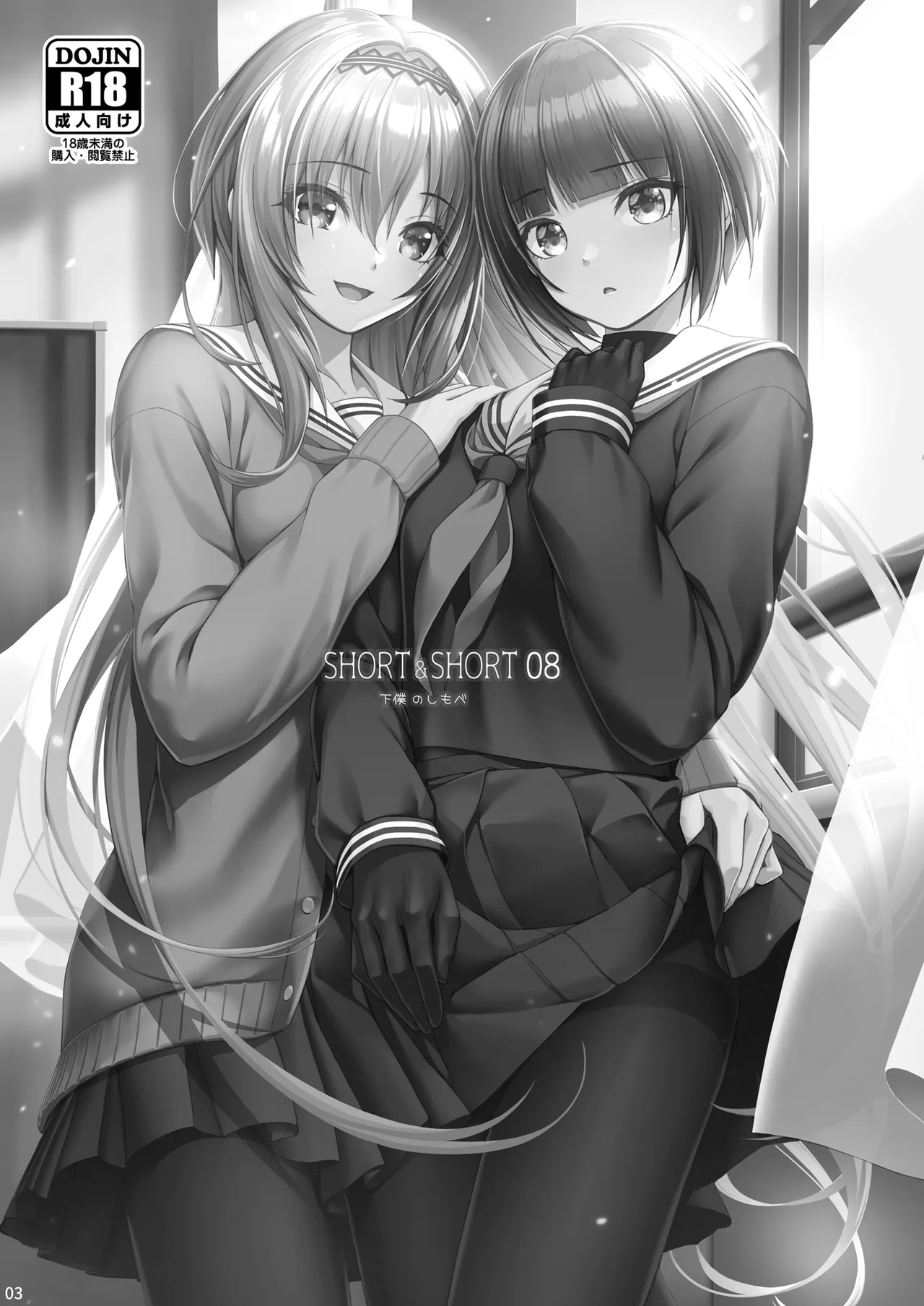 SHORT&SHORT 08 page 3 full