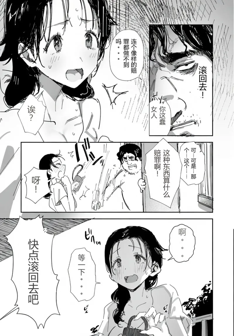 Rinjin no Gomibeya Oji-san ni Netorareru Ohitoyoshi Baka no Kyonyuu Hitozuma 被邻居邋遢房间大叔夺走的善良但愚蠢的巨乳人妻 page 5 full