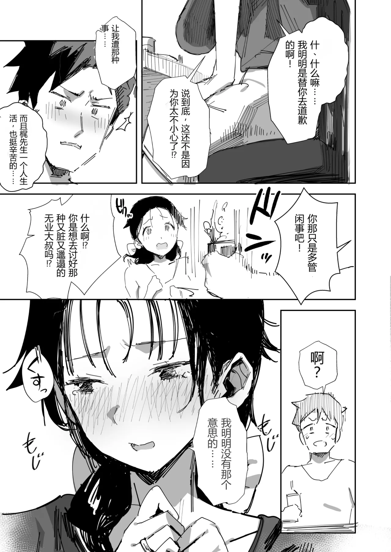 Rinjin no Gomibeya Oji-san ni Netorareru Ohitoyoshi Baka no Kyonyuu Hitozuma 被邻居邋遢房间大叔夺走的善良但愚蠢的巨乳人妻 page 7 full