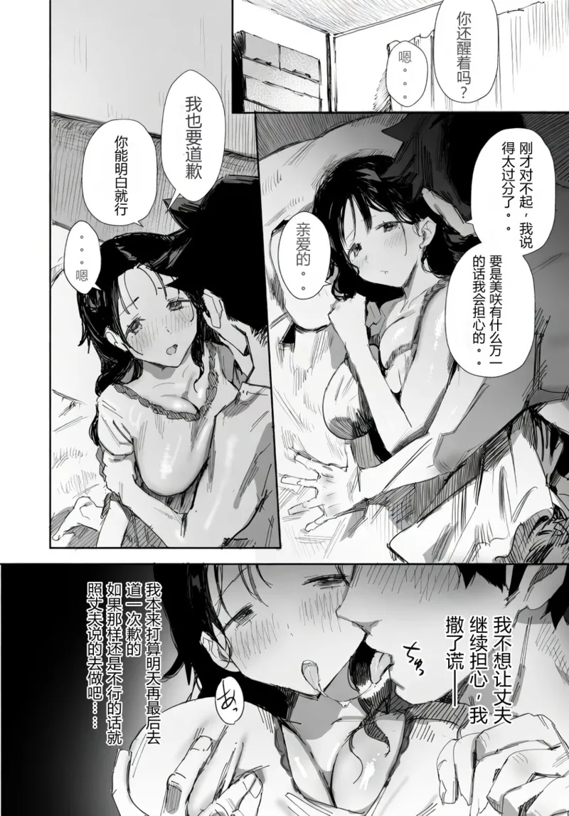 Rinjin no Gomibeya Oji-san ni Netorareru Ohitoyoshi Baka no Kyonyuu Hitozuma 被邻居邋遢房间大叔夺走的善良但愚蠢的巨乳人妻 page 8 full