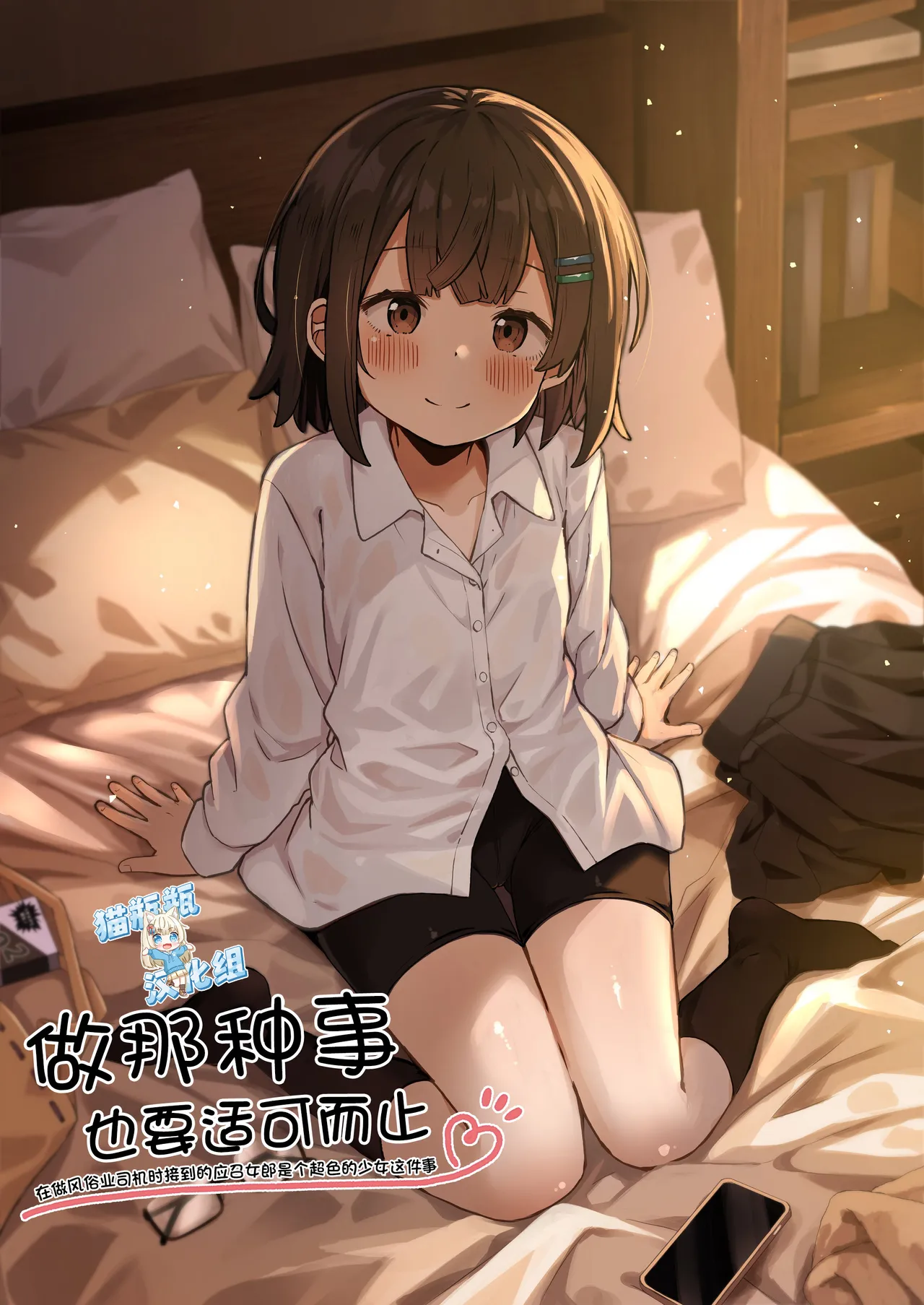 Gokyuukei wa Hodohodo ni ~DeliHeal Sougei Beit de Noseta Jou ga Shoujo de Ecchi datta Ken l 做那种事也要适可而止在做风俗业司机时接到的应召女郎是个超色的少女这件事~ page 1 full
