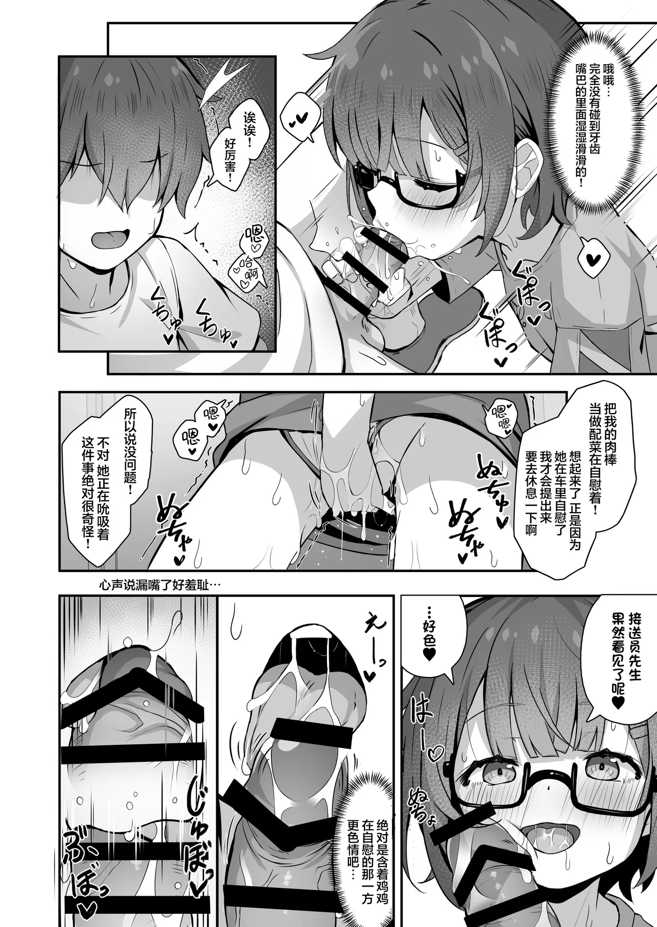 Gokyuukei wa Hodohodo ni ~DeliHeal Sougei Beit de Noseta Jou ga Shoujo de Ecchi datta Ken l 做那种事也要适可而止在做风俗业司机时接到的应召女郎是个超色的少女这件事~ page 10 full