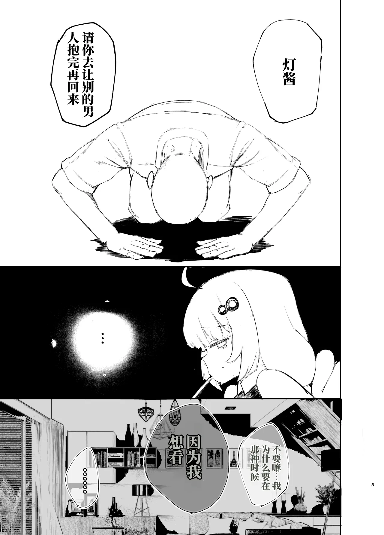 绁星灯被其他男人抱走的故事（AI翻） page 2 full