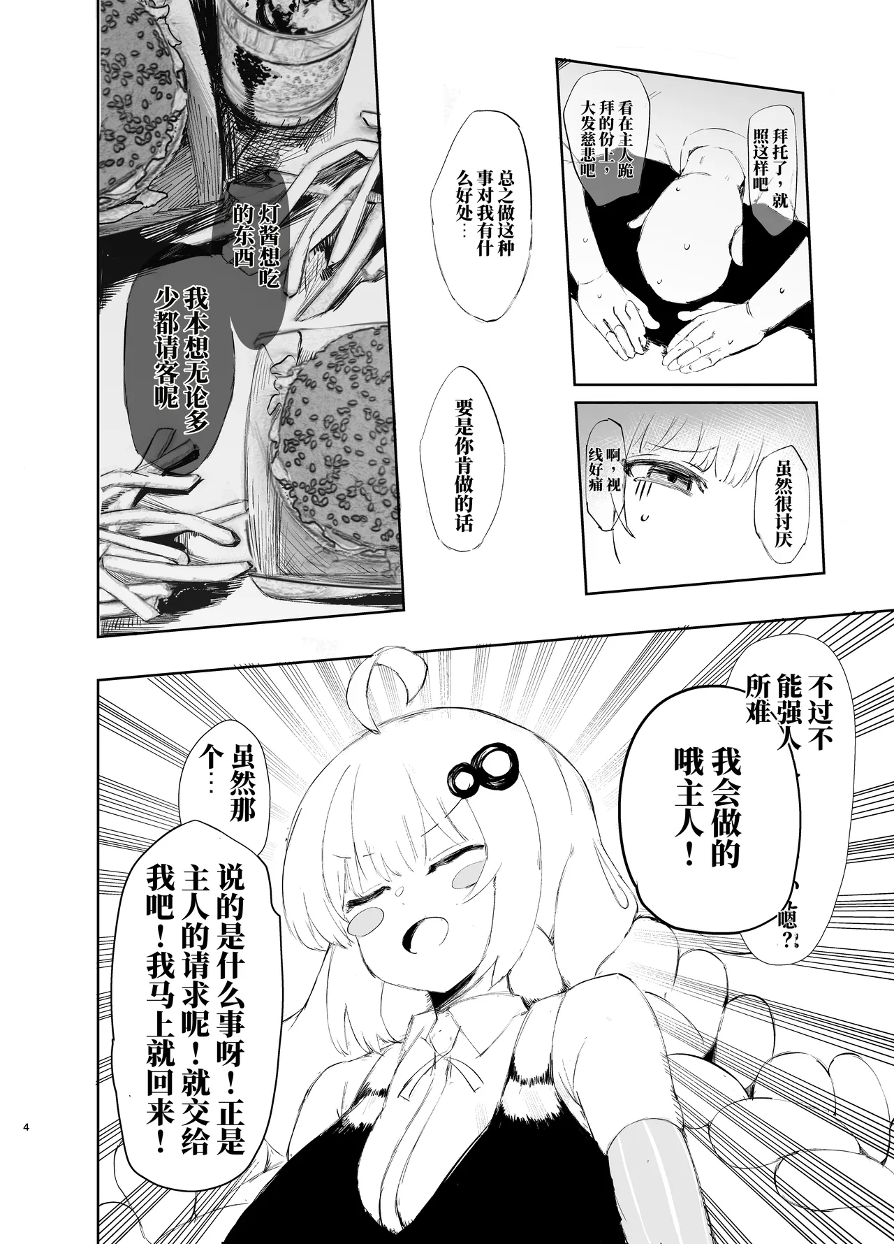 绁星灯被其他男人抱走的故事（AI翻） page 3 full
