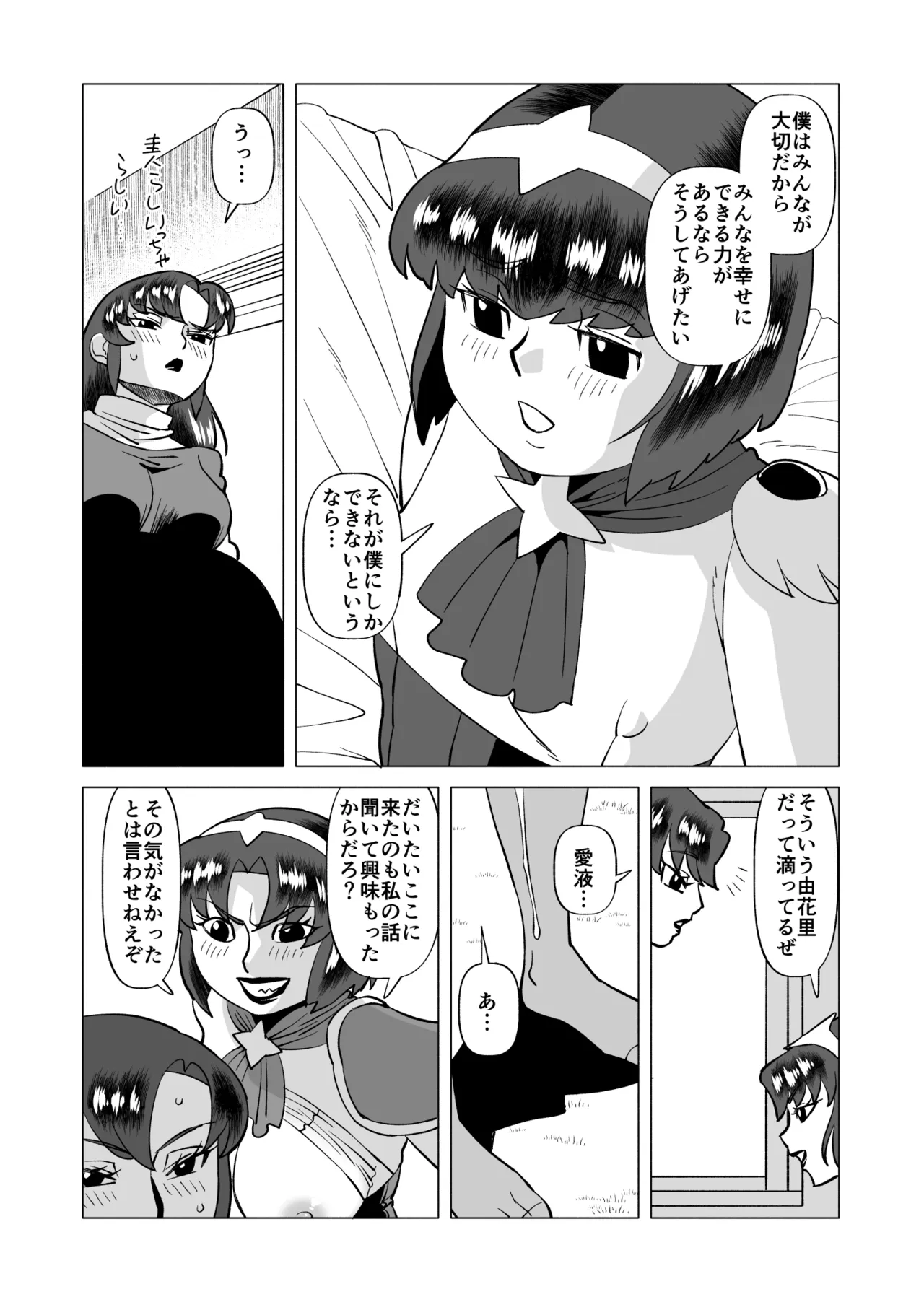 Star Knights After 4 page 9 full