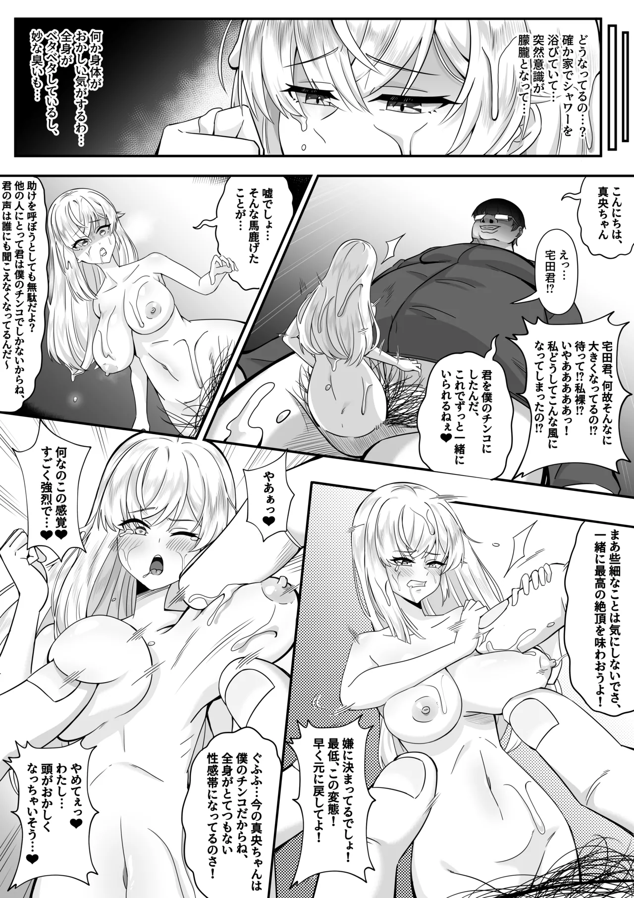 生徒会長は僕のチンコ page 10 full