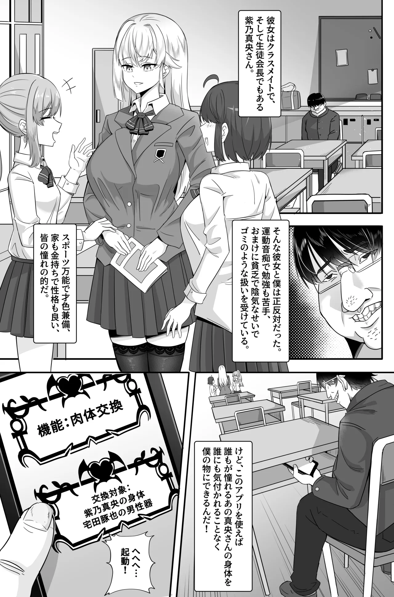 生徒会長は僕のチンコ page 2 full