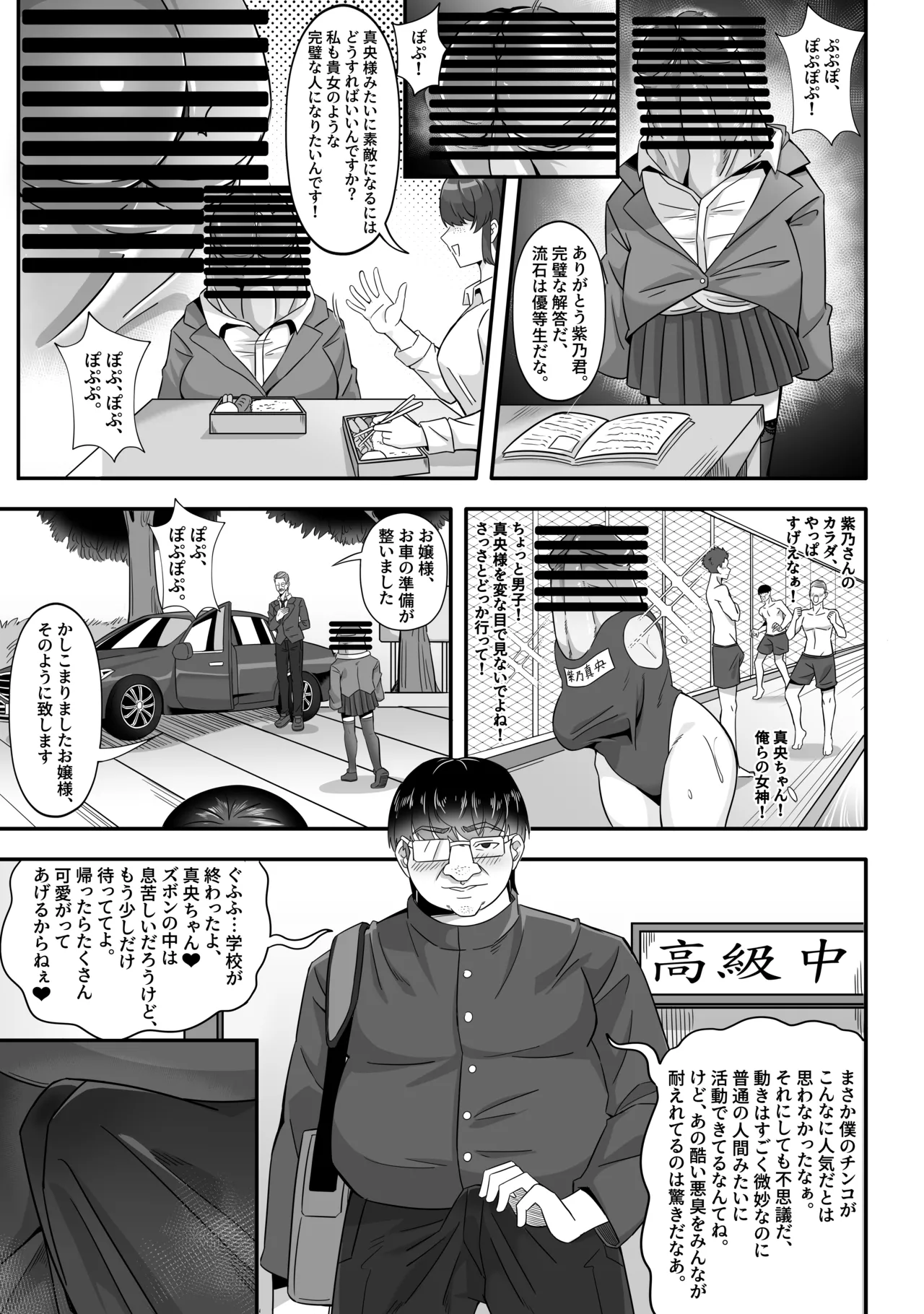 生徒会長は僕のチンコ page 6 full