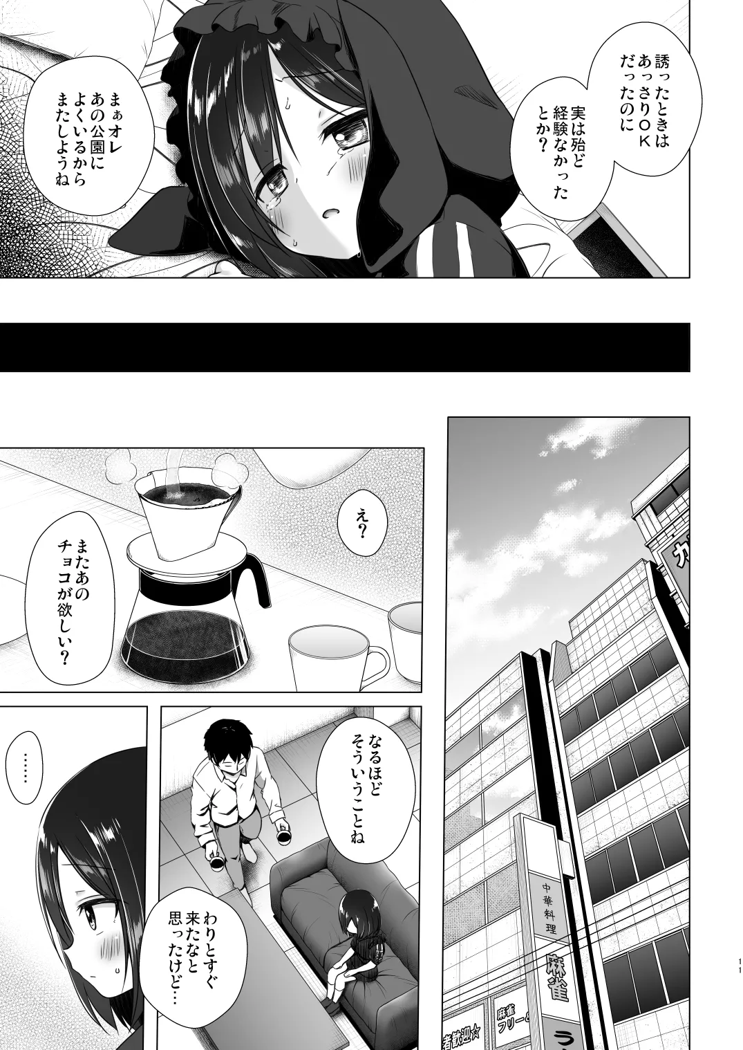 Yorube no Nai Shinon-chan Kouhen page 10 full