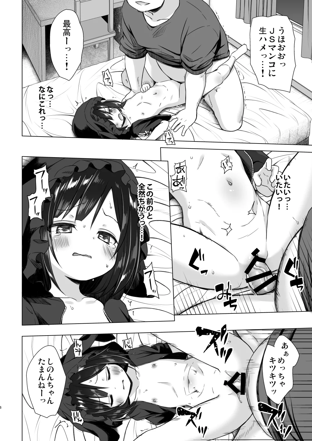 Yorube no Nai Shinon-chan Kouhen page 5 full