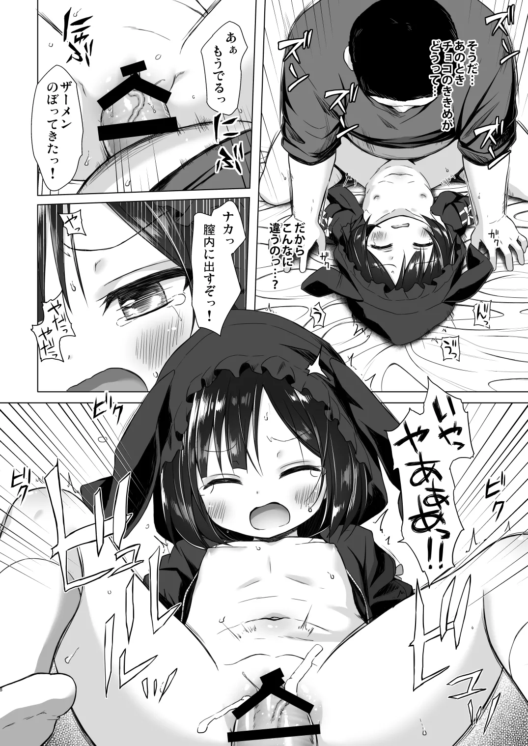 Yorube no Nai Shinon-chan Kouhen page 7 full