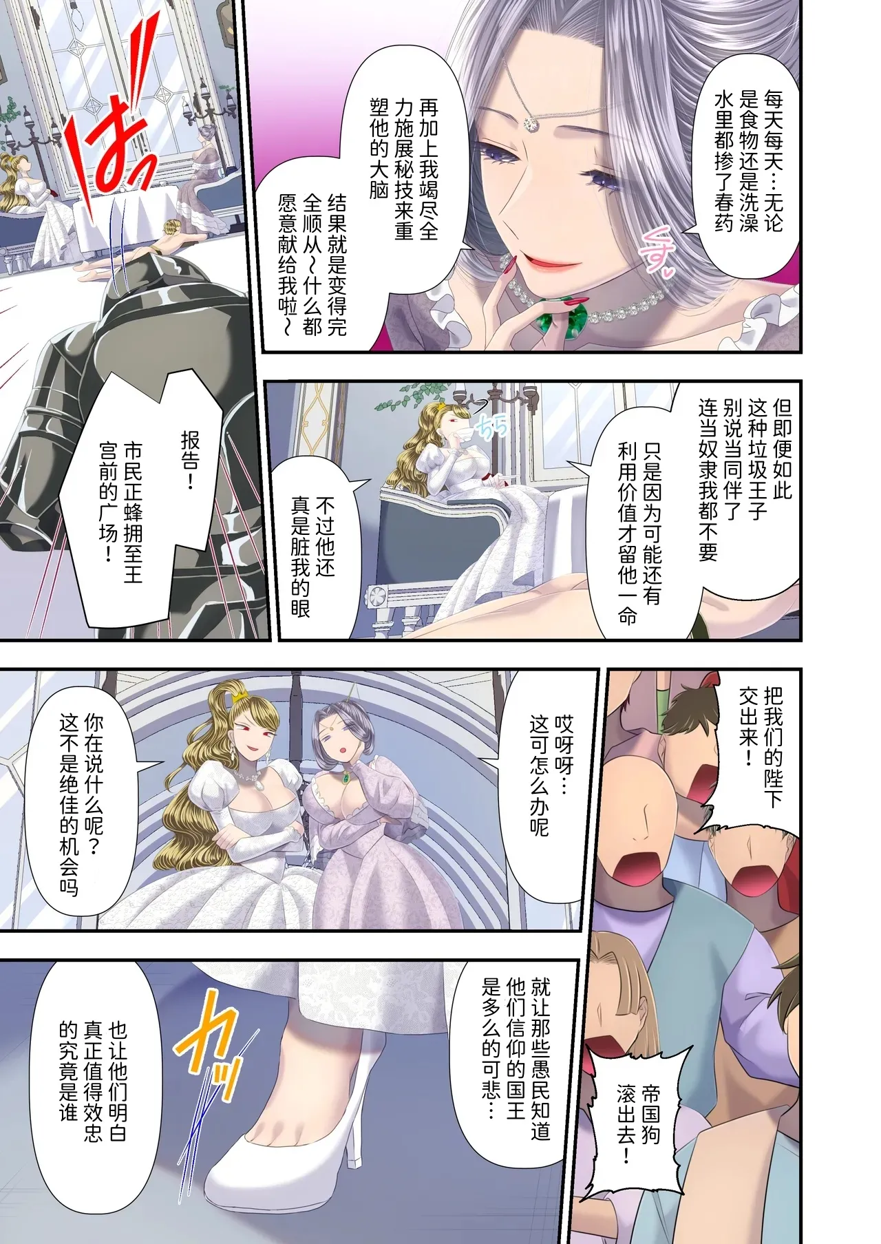 Koukyuu Shoufu no Baikoku Maso-ka Choukyou ~Boutoku Shasei Hen~ page 10 full