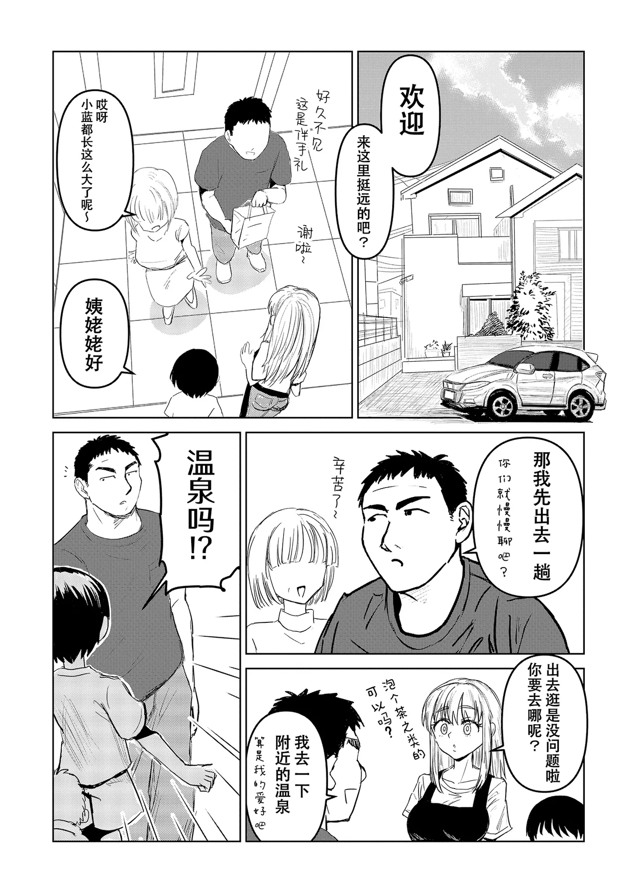 Shinseki no Ko to Otokoyu Haittara Onnanoko datta *Jikotte Sounyuu | 挿入领着亲戚家的孩子进入男澡堂之后才发现她是个女孩子※还意外插进去了 page 3 full