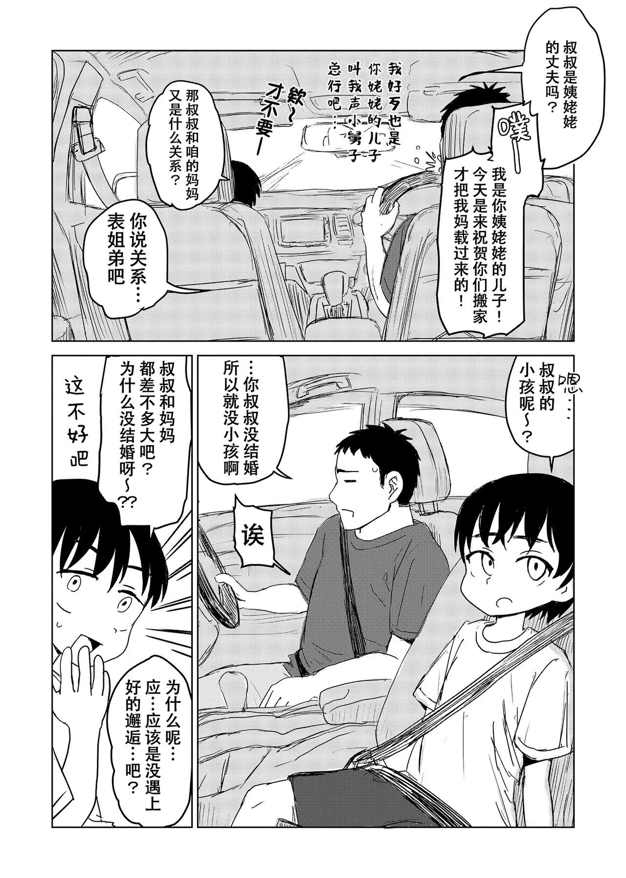 Shinseki no Ko to Otokoyu Haittara Onnanoko datta *Jikotte Sounyuu | 挿入领着亲戚家的孩子进入男澡堂之后才发现她是个女孩子※还意外插进去了 page 6 full