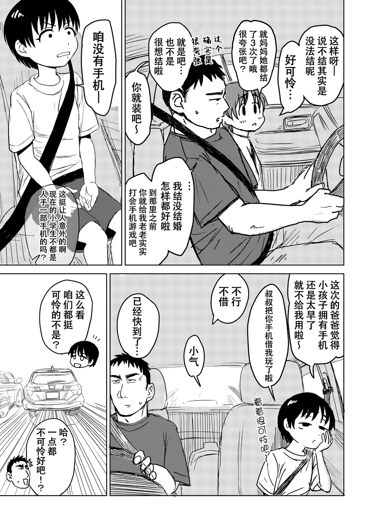 Shinseki no Ko to Otokoyu Haittara Onnanoko datta *Jikotte Sounyuu | 挿入领着亲戚家的孩子进入男澡堂之后才发现她是个女孩子※还意外插进去了 page 7 full
