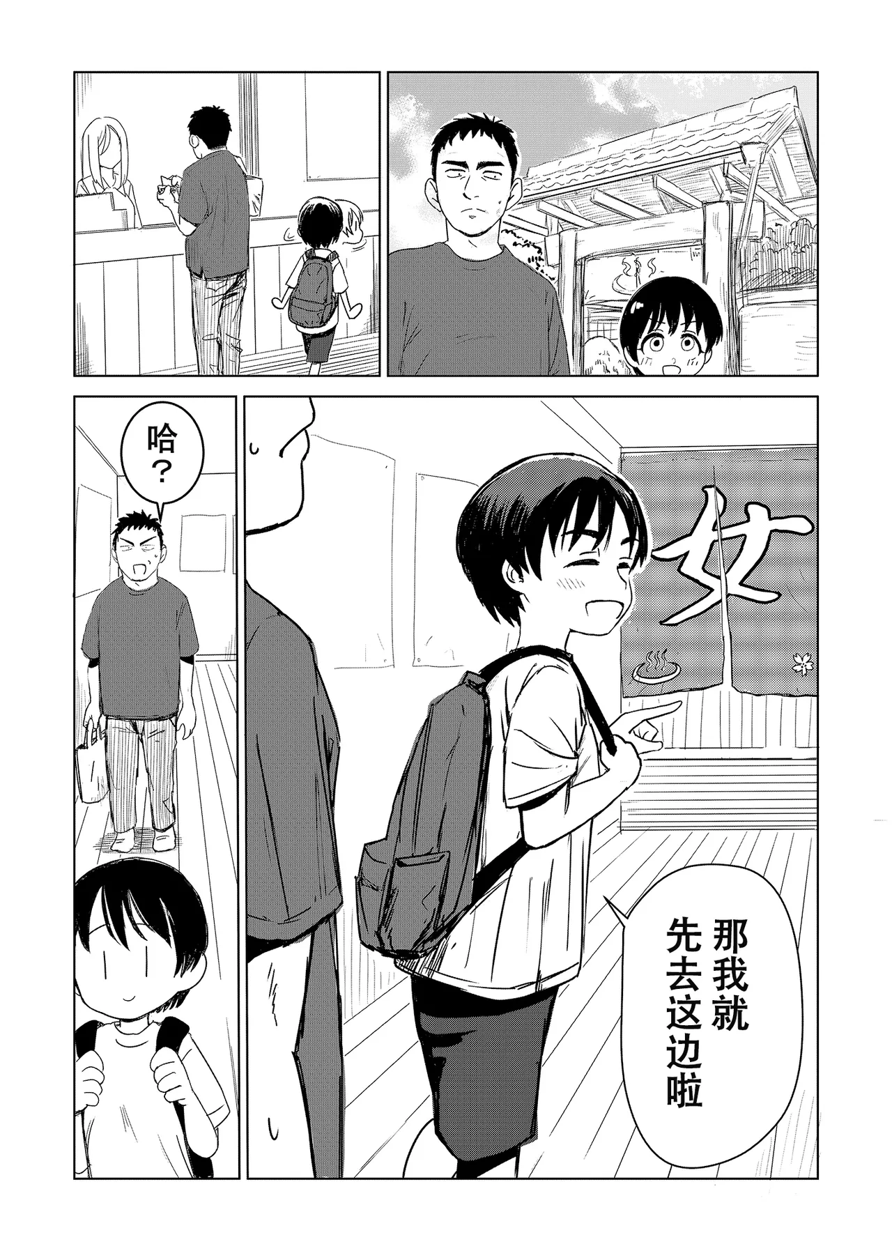 Shinseki no Ko to Otokoyu Haittara Onnanoko datta *Jikotte Sounyuu | 挿入领着亲戚家的孩子进入男澡堂之后才发现她是个女孩子※还意外插进去了 page 8 full