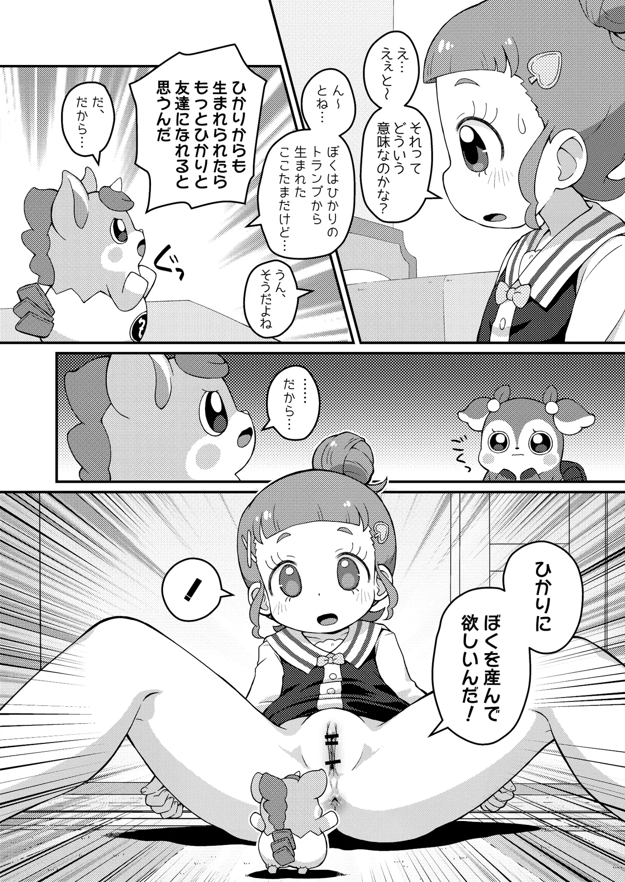 ヒミツのHKRMnk page 10 full