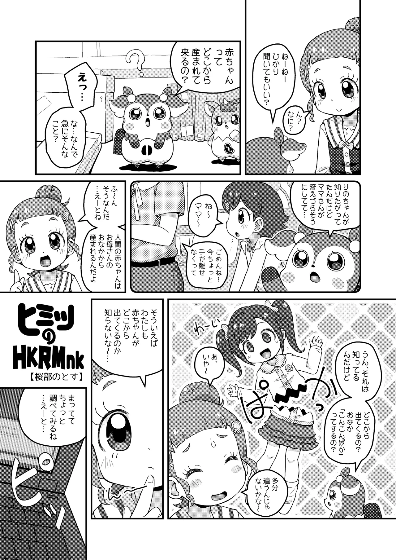 ヒミツのHKRMnk page 6 full