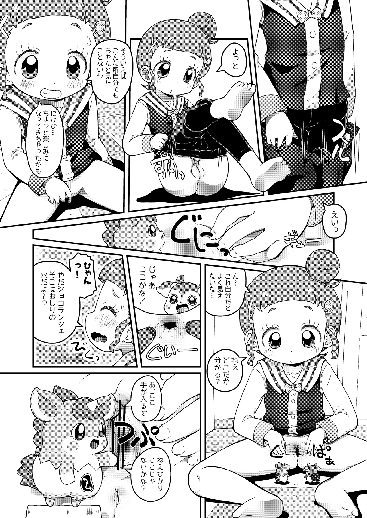 ヒミツのHKRMnk page 8 full