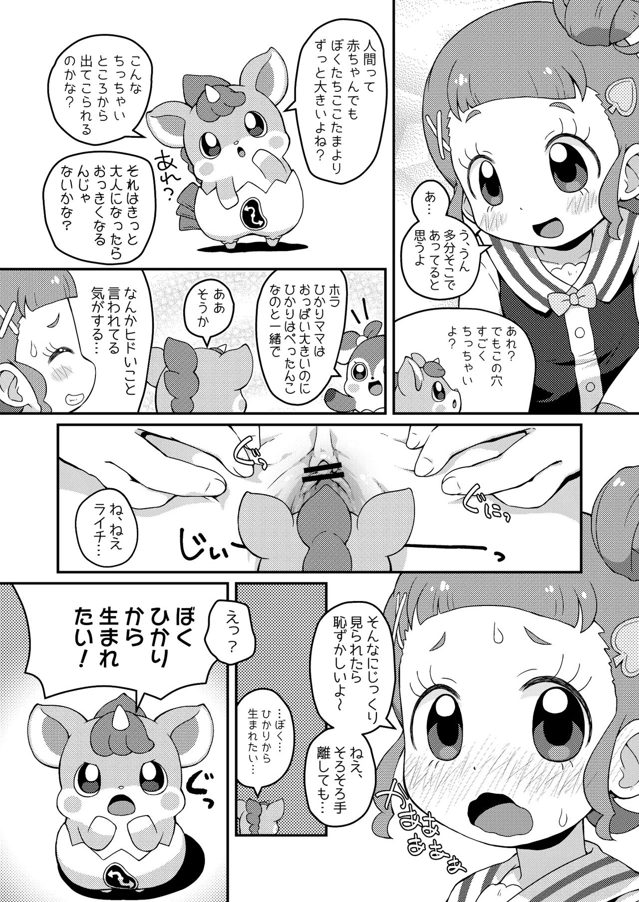 ヒミツのHKRMnk page 9 full