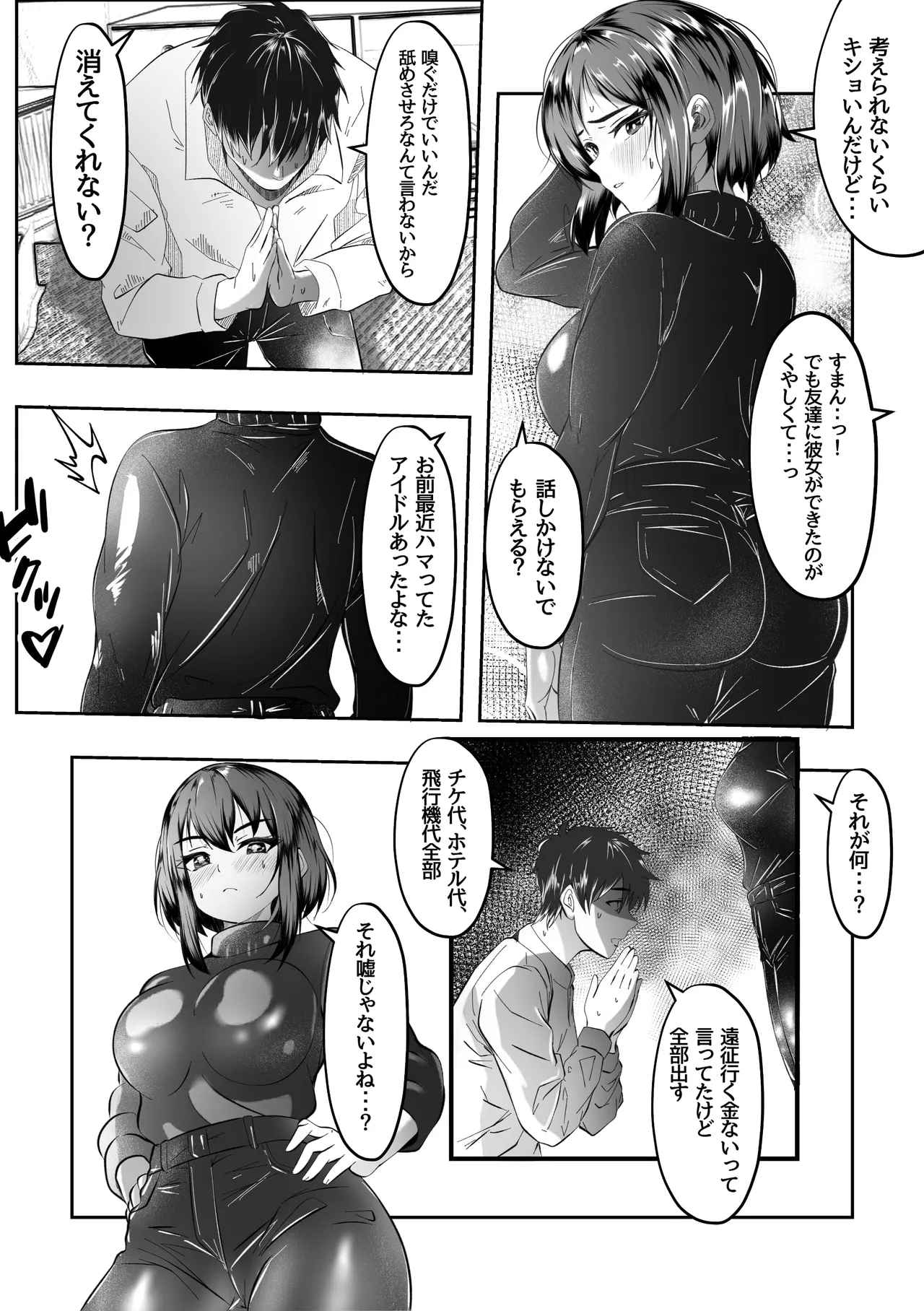 Imouto ni Manko no Nioi Kagasetekurette Onegaishitemitara page 4 full