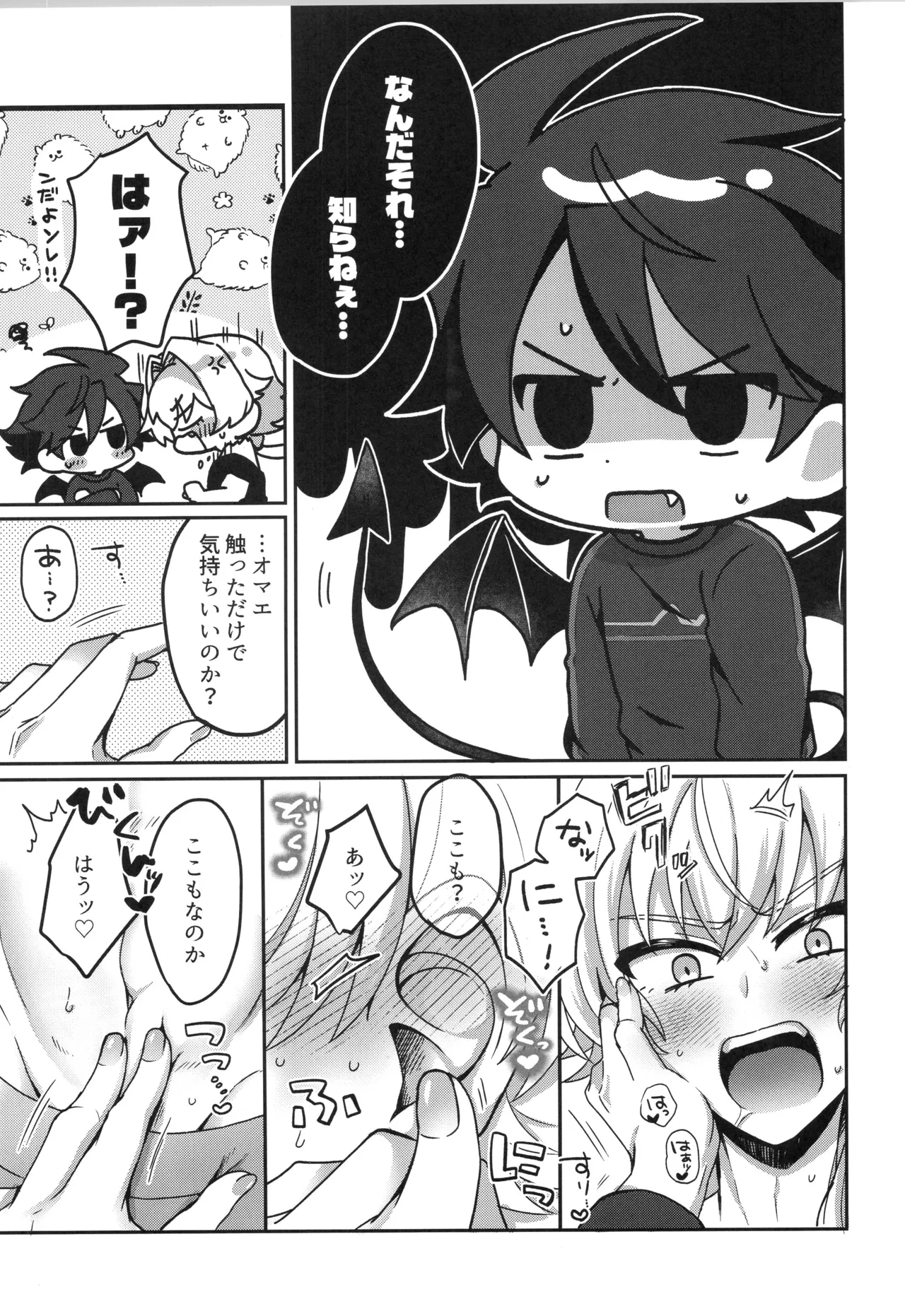Sonoshippo Yakkainitsuki page 10 full