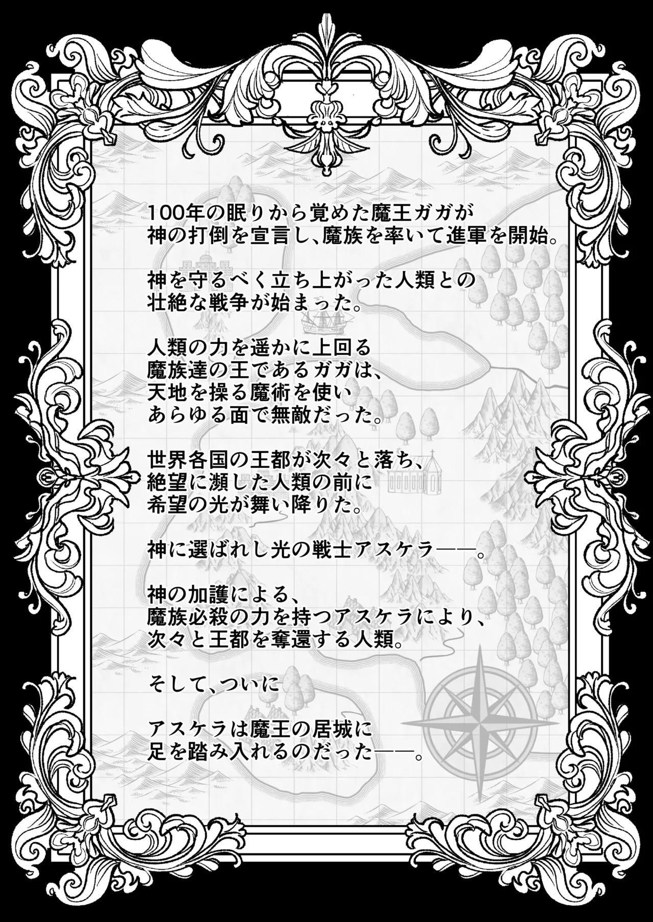 英雄陥落 ～選ばれし光の戦士が魔王の妻に!?～ page 3 full