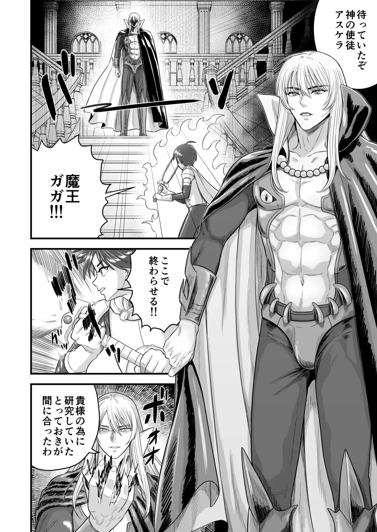 英雄陥落 ～選ばれし光の戦士が魔王の妻に!?～ page 5 full