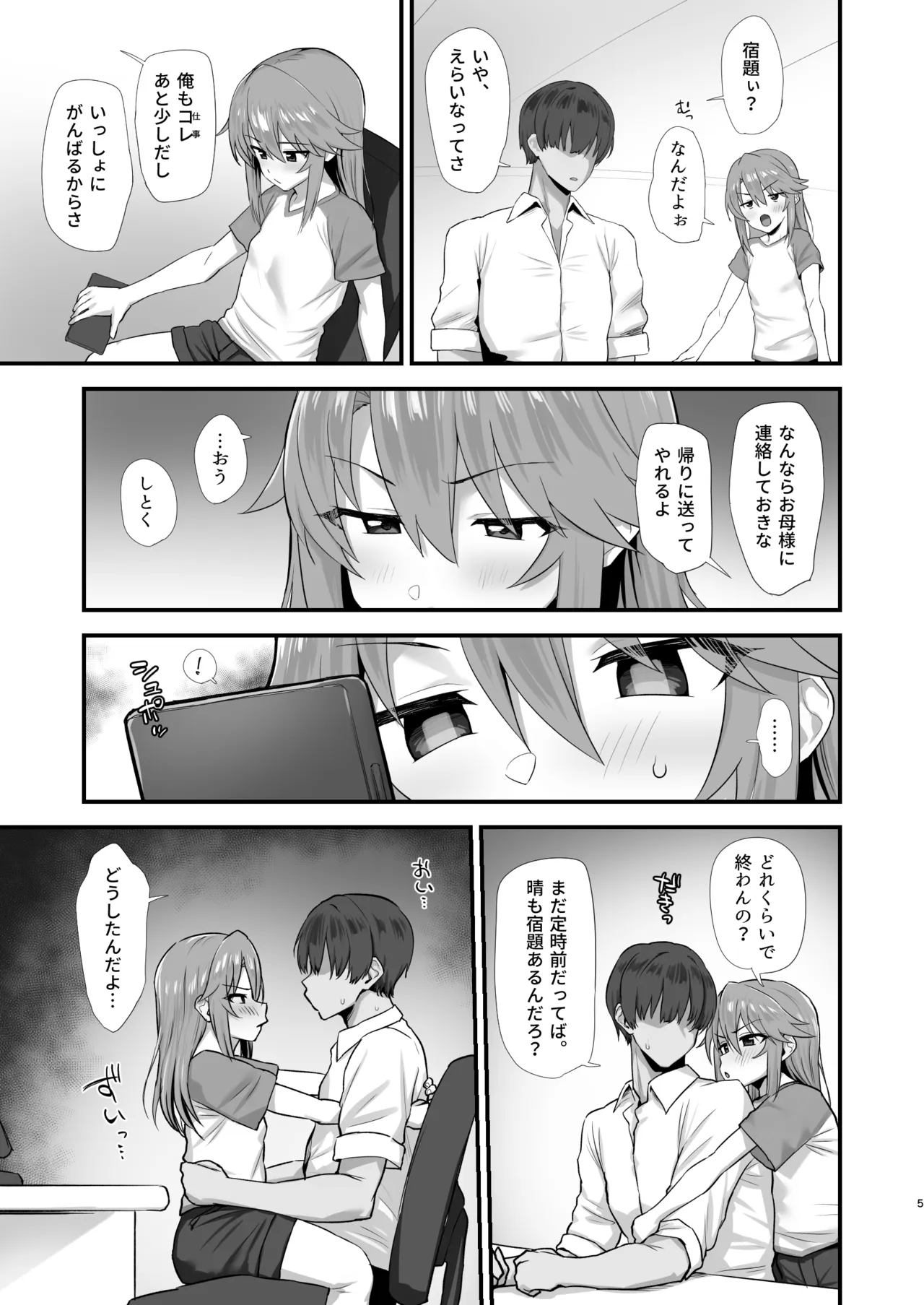 Harunikomi Kottori Torotoro page 4 full