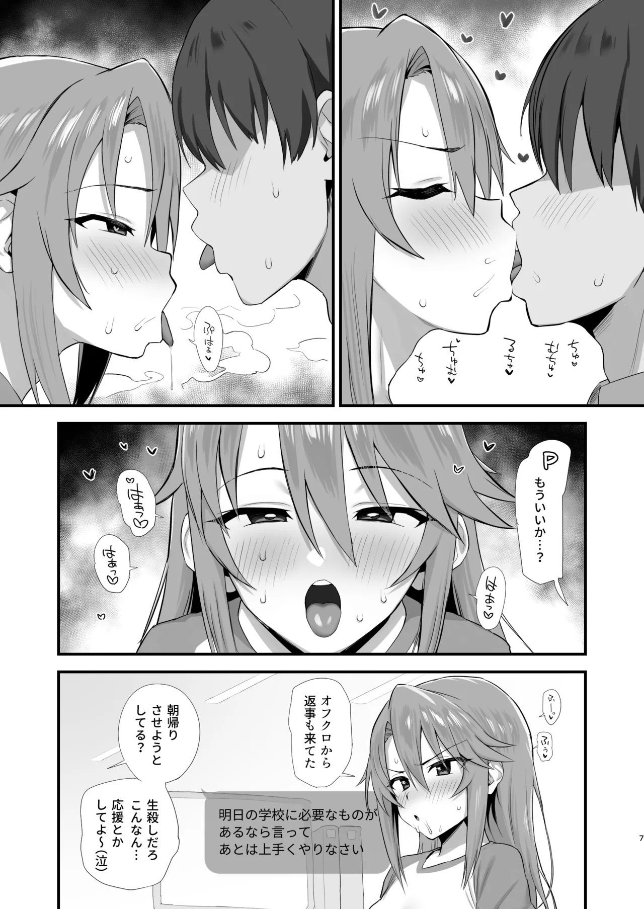 Harunikomi Kottori Torotoro page 6 full