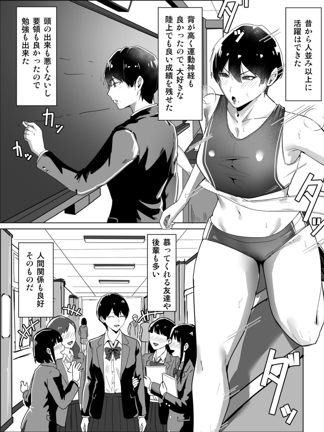 ボーイッシュの先輩彼女が、寝取られてメスに堕とされる話 page 2 full