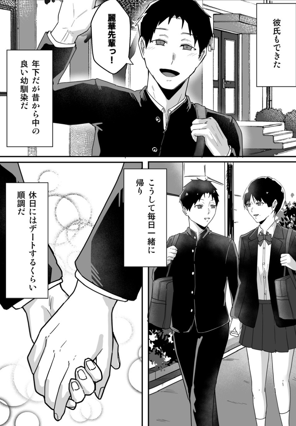 ボーイッシュの先輩彼女が、寝取られてメスに堕とされる話 page 3 full