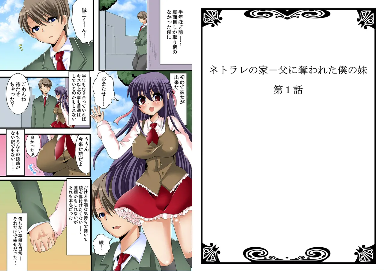Netorare no ie - Chichi ni ubawareta boku no imouto page 2 full
