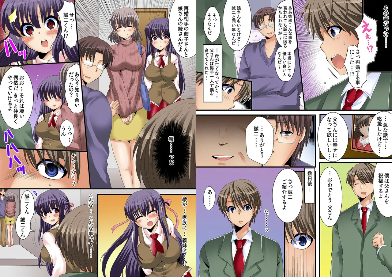 Netorare no ie - Chichi ni ubawareta boku no imouto page 3 full