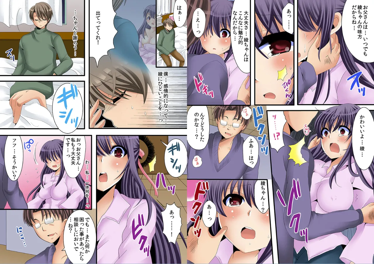 Netorare no ie - Chichi ni ubawareta boku no imouto page 6 full