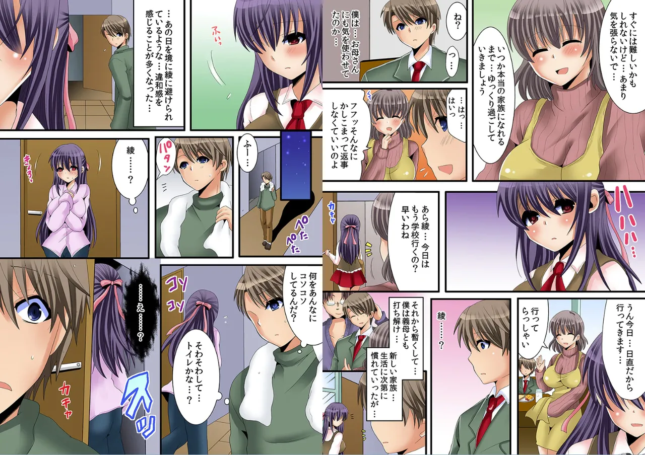 Netorare no ie - Chichi ni ubawareta boku no imouto page 8 full